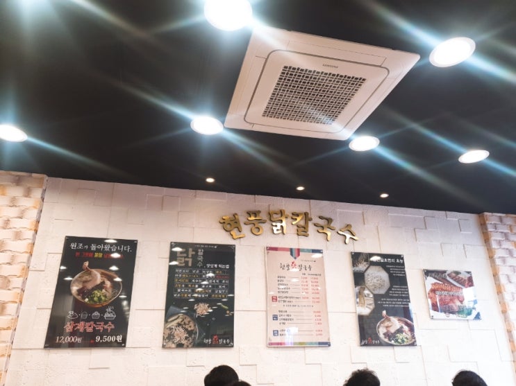  점심식사 - 현풍닭칼국수 본점