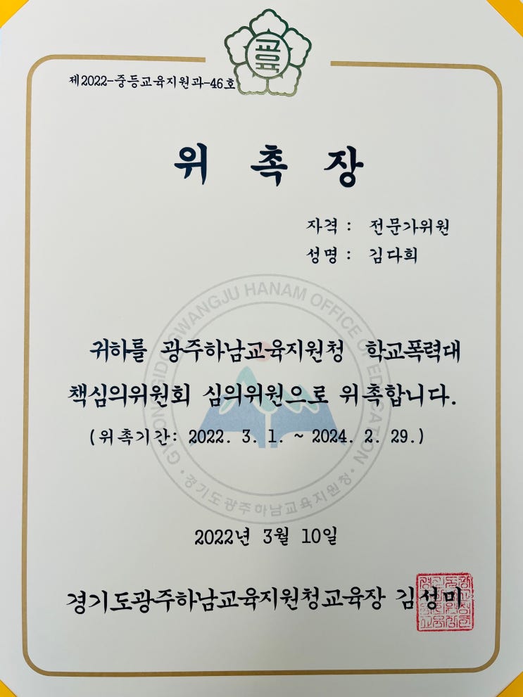  학폭 변호사, 학폭위 처분에 대한 불복 방법은?