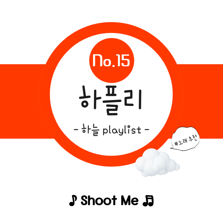  데이식스(DAY6) | Shoot Me