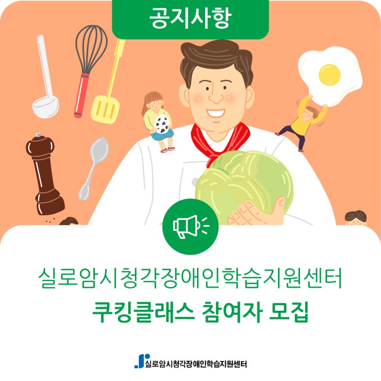  [모집] 2022년 상반기 시청각장애인을 위한 쿠킹클래스 참여자 모집
