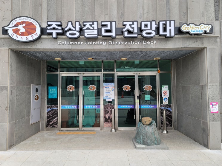  경주 바다 주상절리 전망대 입장료와 산책코스 경주 주상절리 주차장 위치와 주차 팁