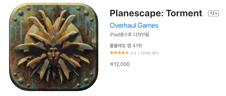  [IOS 게임] Planescape: Torment 이 한시적 할인!