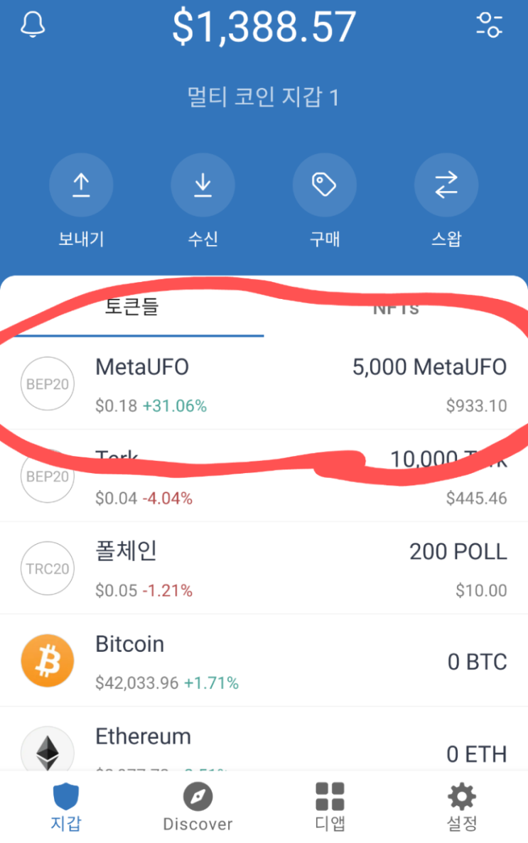  MetaUFO 5000개 2차 에어드랍 (300만원 상당). 팬케이크스왑 상장. 3일내 입금.