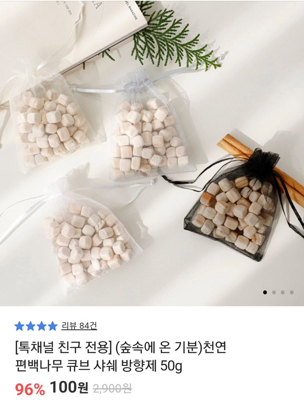 천연 편백나무 큐브 샤쉐방향제 50g 100원딜(유배)신규