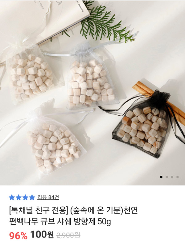 천연 편백나무 큐브 샤쉐방향제 50g 100원딜(유배)신규 천연 편백나무 큐브 샤쉐방향제 50g 100원딜(유배)신규