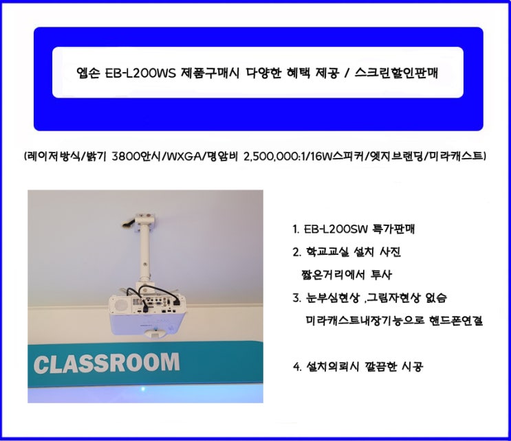  EB-L200SW/엡손 EB-L200SW 단초점프로젝터 판매/투사거리표/제품치수
