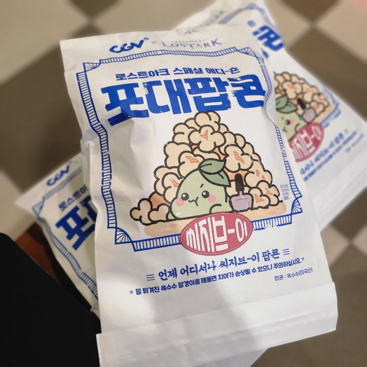  [팝콘 맛집] 인간사료, 대용량과자 CGV 《포대팝콘》구입 후기