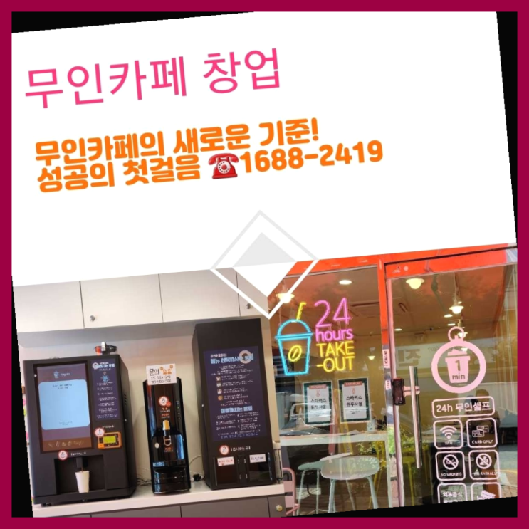 휴게소입점 창업은 카페다모 정말인가여?정말이죠~