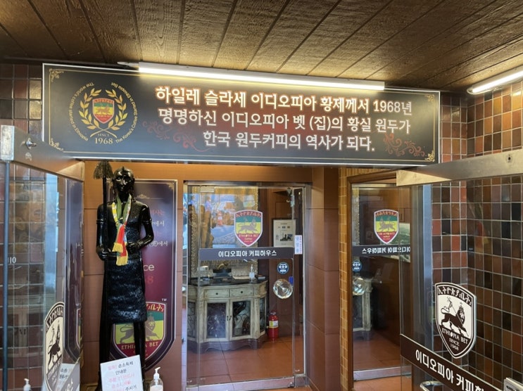 이디오피아 벳 , 춘천 카페 이디오피아