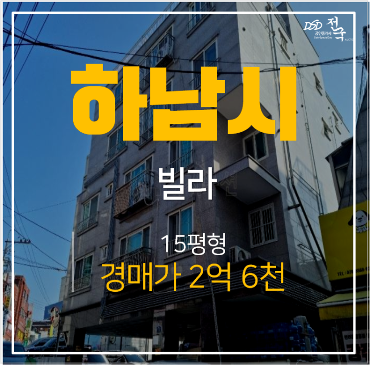 하남경매 덕풍동 빌라 15평 쓰리룸 2억대 하남시청역 인근 하남경매 덕풍동 빌라 15평 쓰리룸 2억대 하남시청역 인근