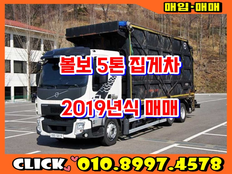  5톤집게차 히아브 장비 19년식 볼보 중고집게차