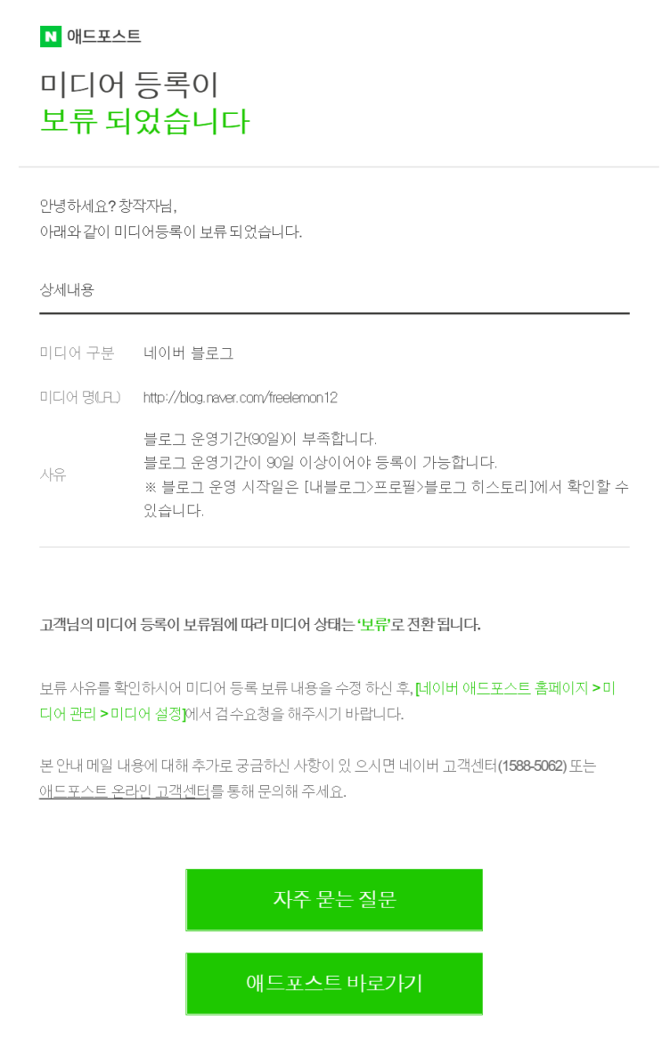  애드포스트 일찍 달긴 글렀군.