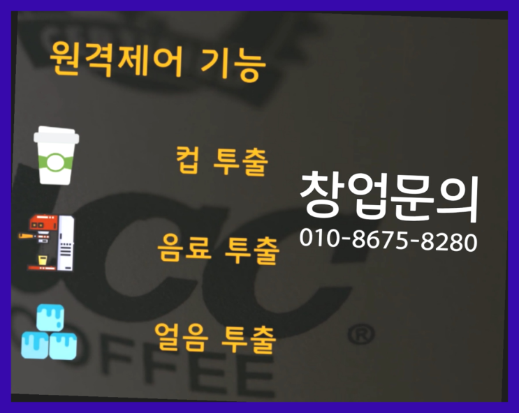  <무인카페창업>/개인사업 대한민국 1등 무인카페  완죤대박