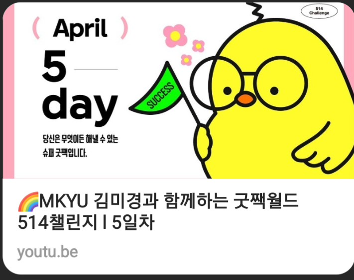  4월 514챌린지 5일차