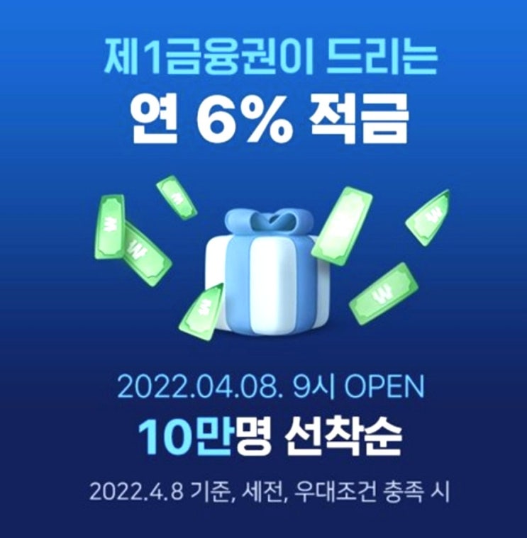 네이버페이 적금 연 6% 8일부터 출시