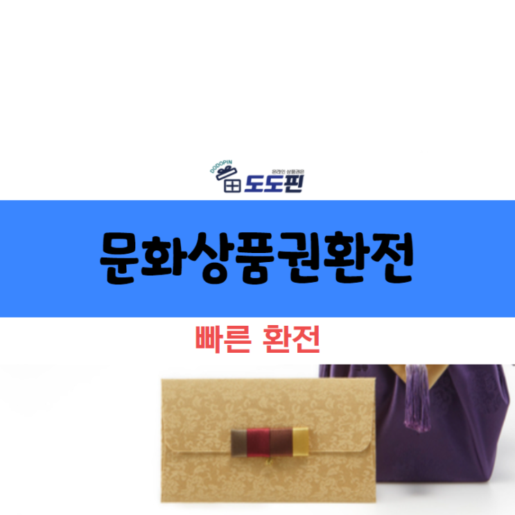 컬쳐랜드환전까지 가능한 저희 도도핀으로 오세요!