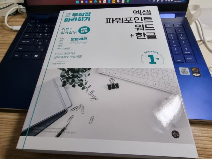  직장인필독서 무작정따라하기 엑셀파워포인트 워드한글