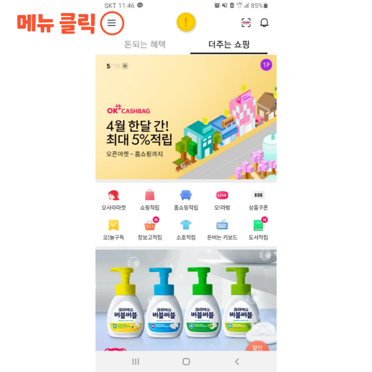  SK플래닛과 뱅크몰 금융서비스 협약 OK캐쉬백에서 이벤트 중!!