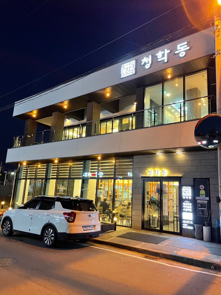  태안 군청 근처 한정식 맛집 청학동 다녀온 후기