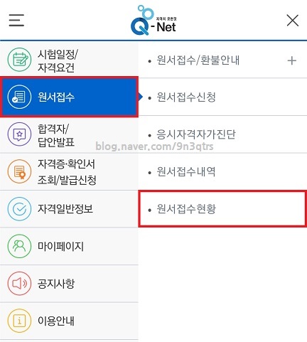  큐넷 시험 장소 접수 인원이 마감됐다면? 큐넷 앱에서 원서 접수 현황 및 추가 시험장 (고사장) 개설, 정원 증가 현황 보는 법