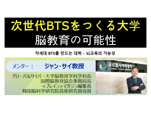 장래혁 교수, 일본 벤자민인성영재학교 초청 특강 개최 200여 명 참여