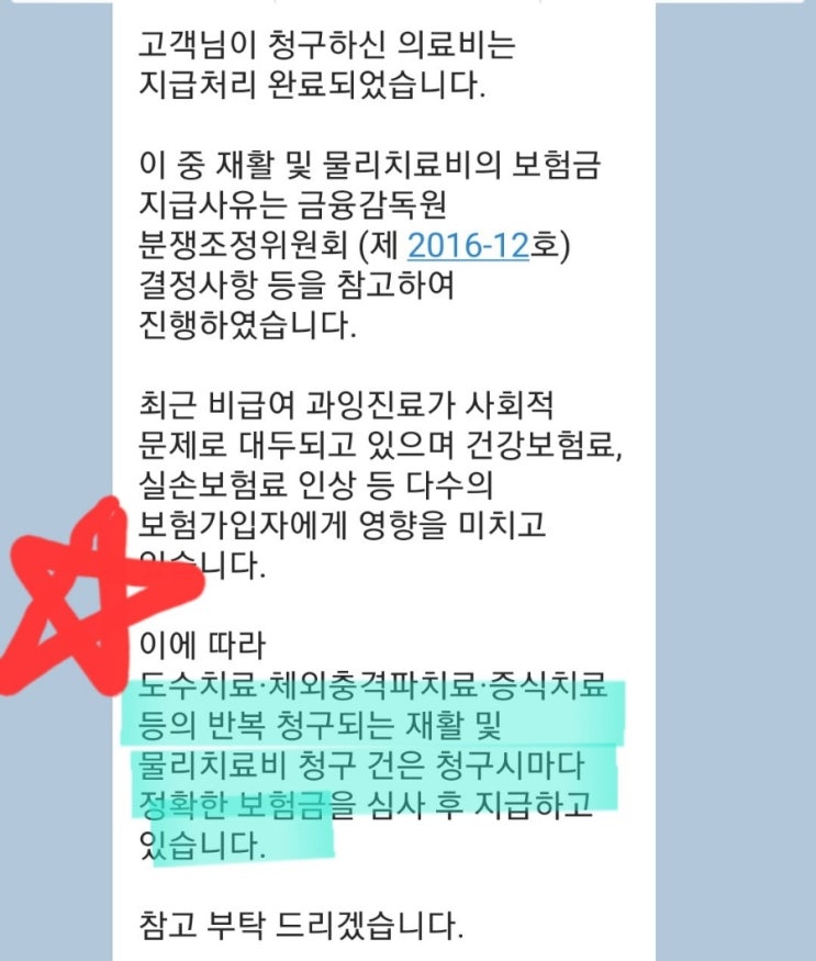  목통증 도수치료 2년째 금액 효과 보험 유의할 점(ft. 군산 바로정형외과)