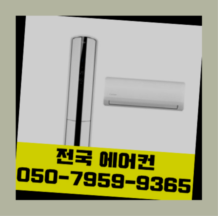  시스템에어컨재설치 ? 에어컨! 제일빠른설치/거짓없는견적 정답입니다
