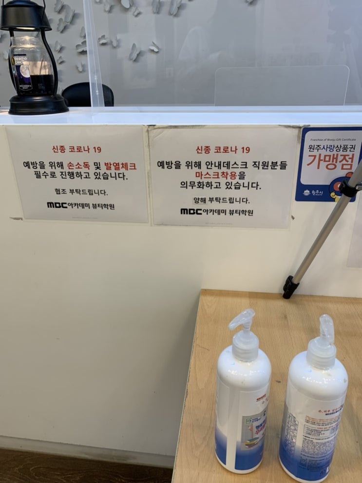  원주헤어학원 방역 철저히 ! 안심하고 방문하세요