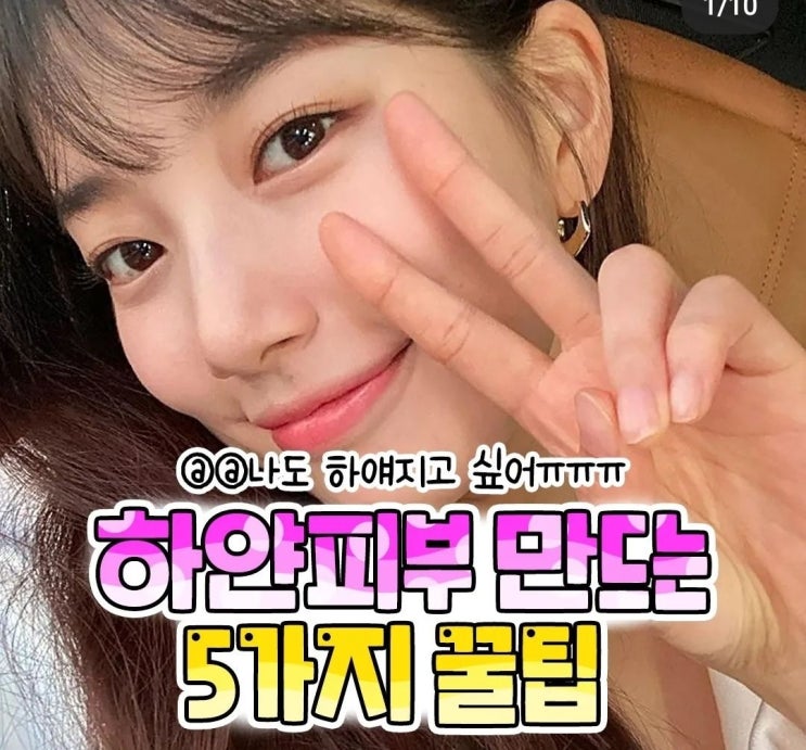  하얀피부 만드는 5가지 꿀팁