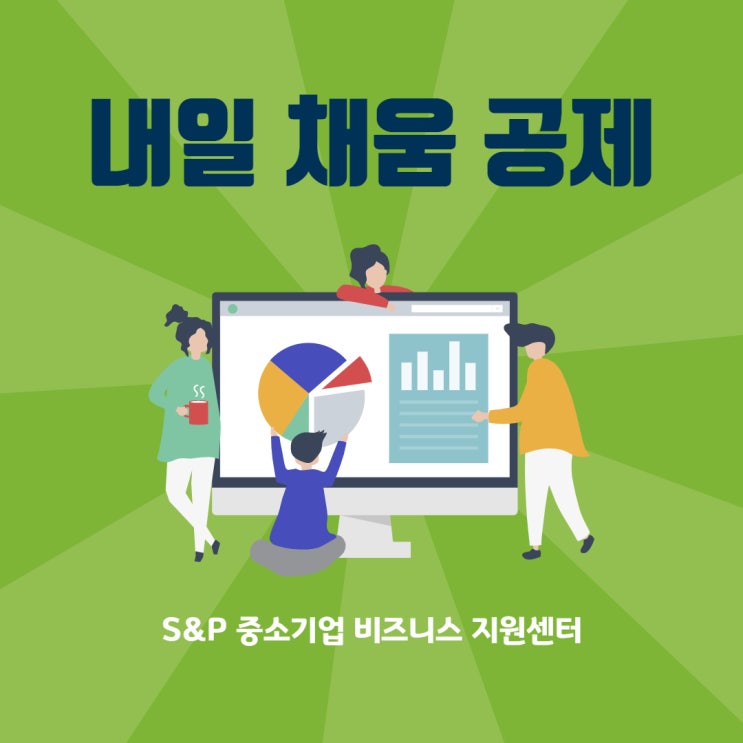  중소(중견)기업 재직자를 위한 "내일채움공제" 신청하세요.