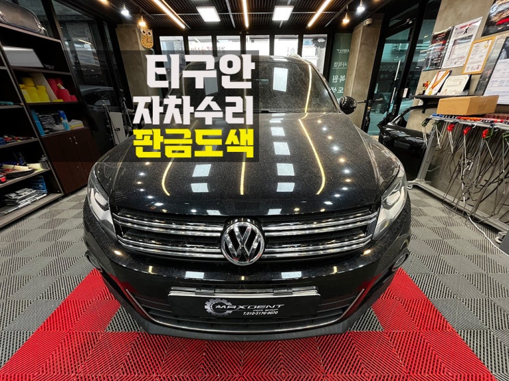  안산 시화 보험수리 판금도색 고품질 복원(feat.물피도주)