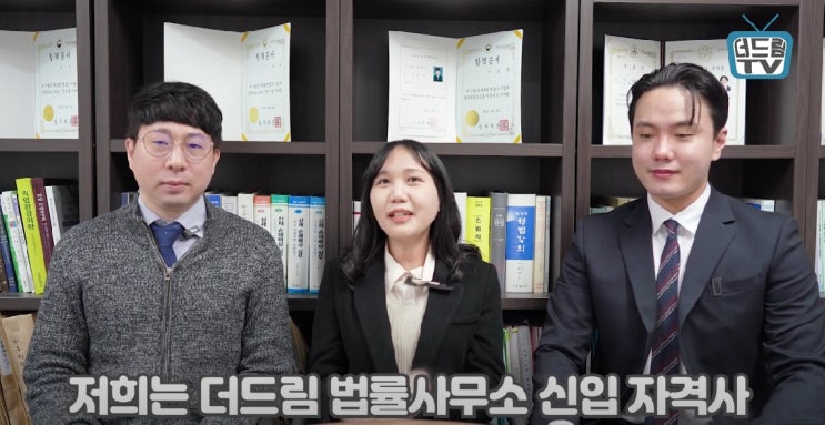  [더드림TV]손해사정사, 노무사 입사전략