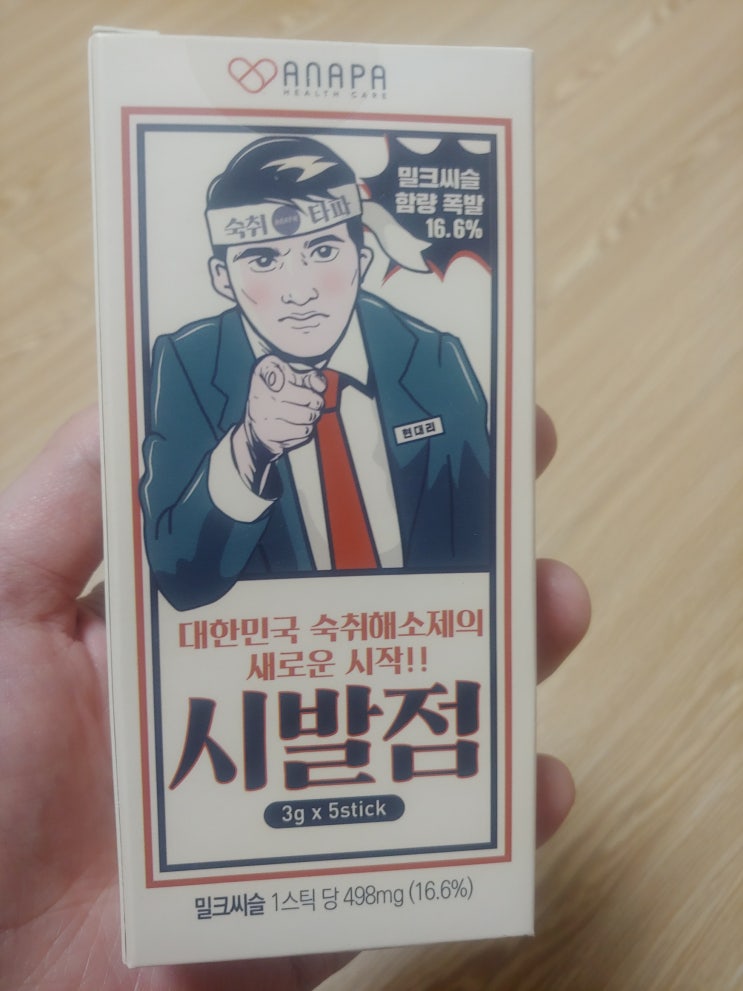  환타입 숙취해소제 술깨는법으로 시발점 추천