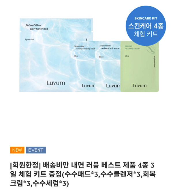 러븀 화장품이벤트 스킨케어 4종 3일체험샘플(유배) 러븀 화장품이벤트 스킨케어 4종 3일체험샘플(유배)