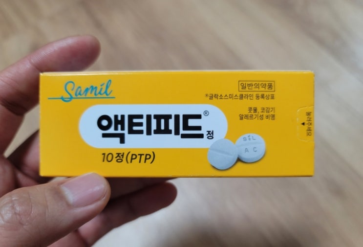  코로나 코막힘약 '액티피드' 코감기약중 최고! 적극추천~(내몸내먹)