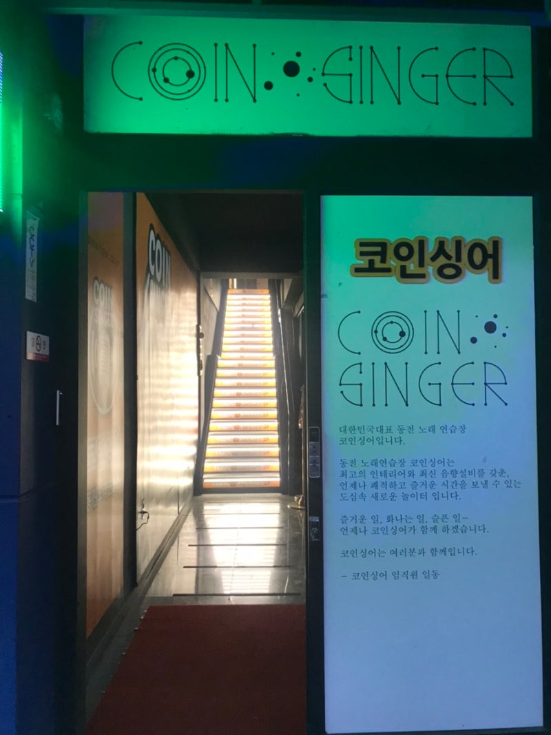 노래맛집- 둔산동 코인싱어 노래방 : 네이버 블로그