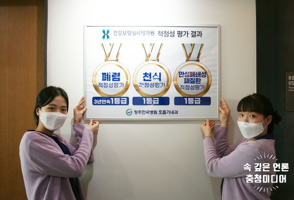  청주한국병원, 만성폐쇄성 폐질환 적정성 평가 '최우수'