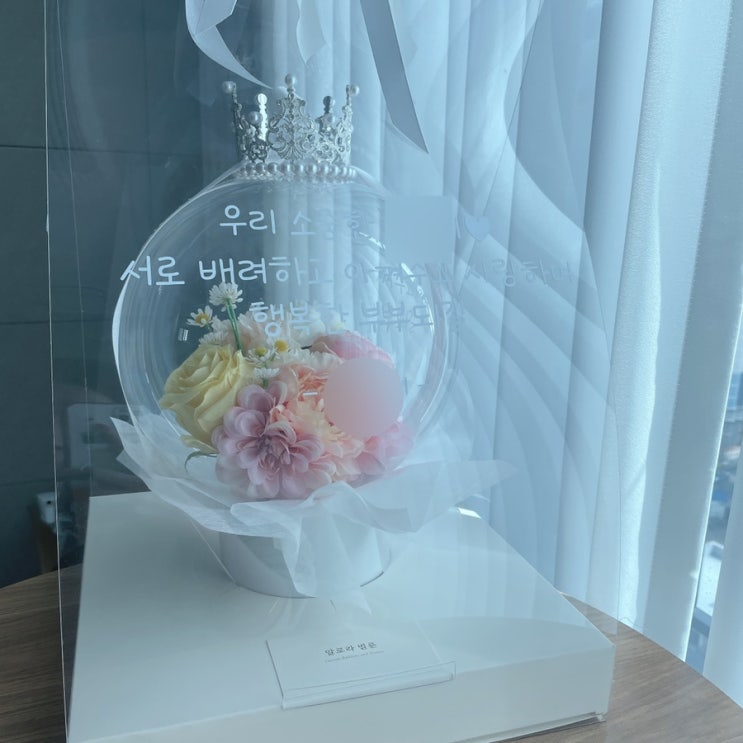 결혼선물 | 춘천 '알로라벌룬'에서 꽃 레터링풍선 주문