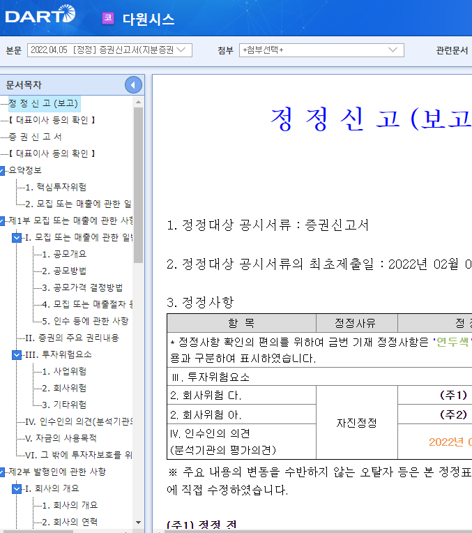 다원시스 / 증권신고서(지분증권) 다원시스 / 증권신고서(지분증권)