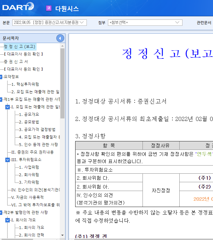 다원시스 / 증권신고서(지분증권)