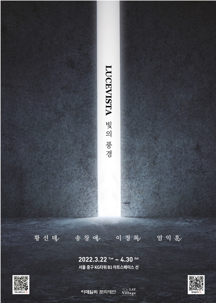 4월 서울 전시회 추천 - 'LUCEVISTA : 빛의 풍경'! 4월 서울 전시회 추천 - 'LUCEVISTA : 빛의 풍경'!