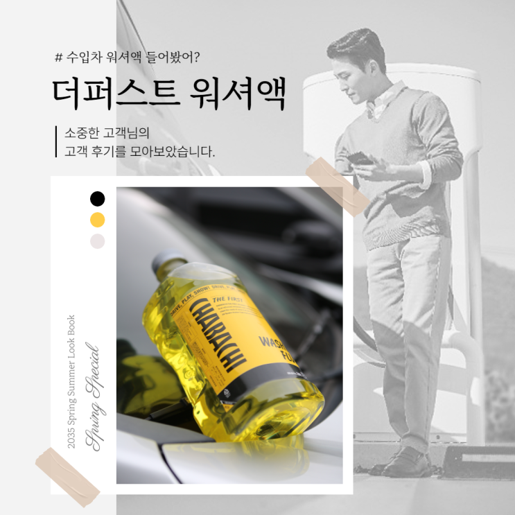  수입차 워셔액  더퍼스트 워셔액 넣어본 후기