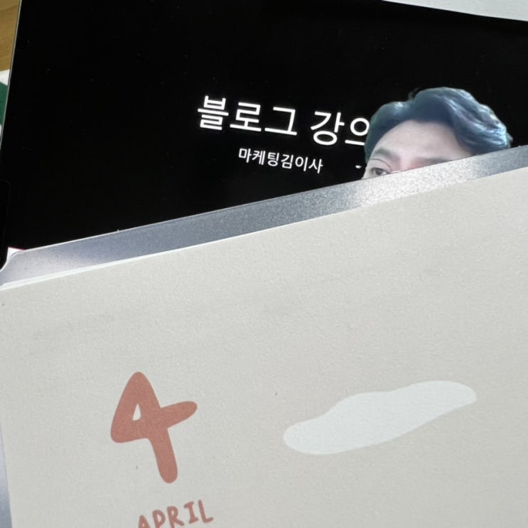  마케팅 김이사의 블로그강의 후기