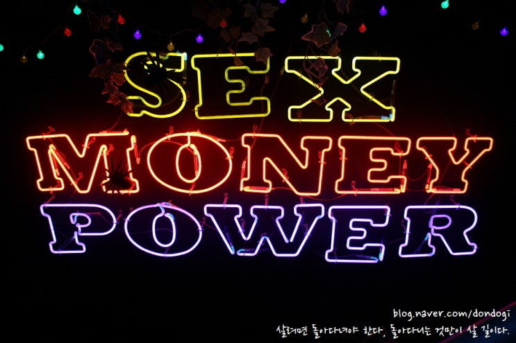  이태원 술집 마가진상회 - Sex(섹스), Money(머니), Power(파워)
