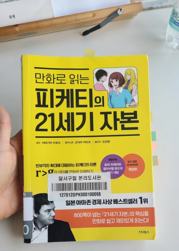  만화로 읽는 피케티의 21세기 자본