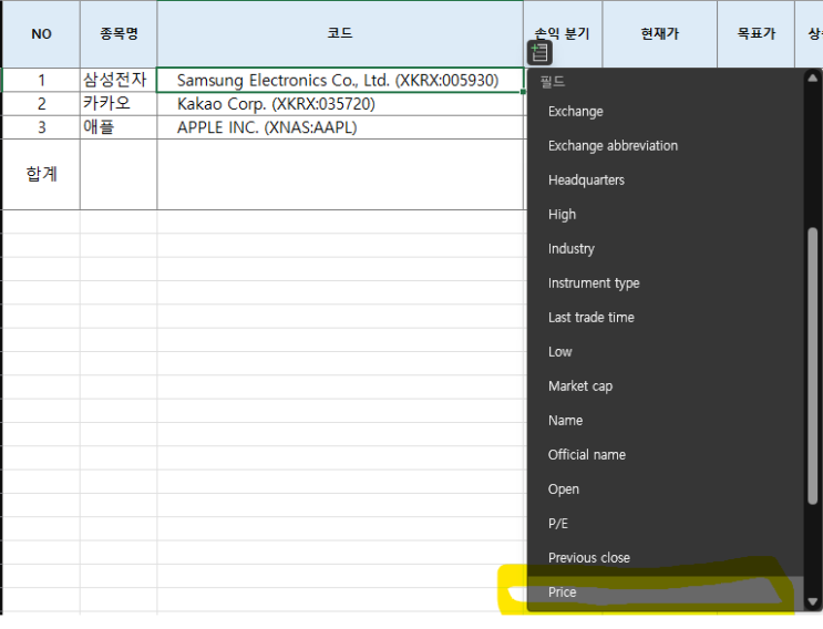  엑셀로 수식 없이 나만의 주식 수익률 쉽게 정리하는 법