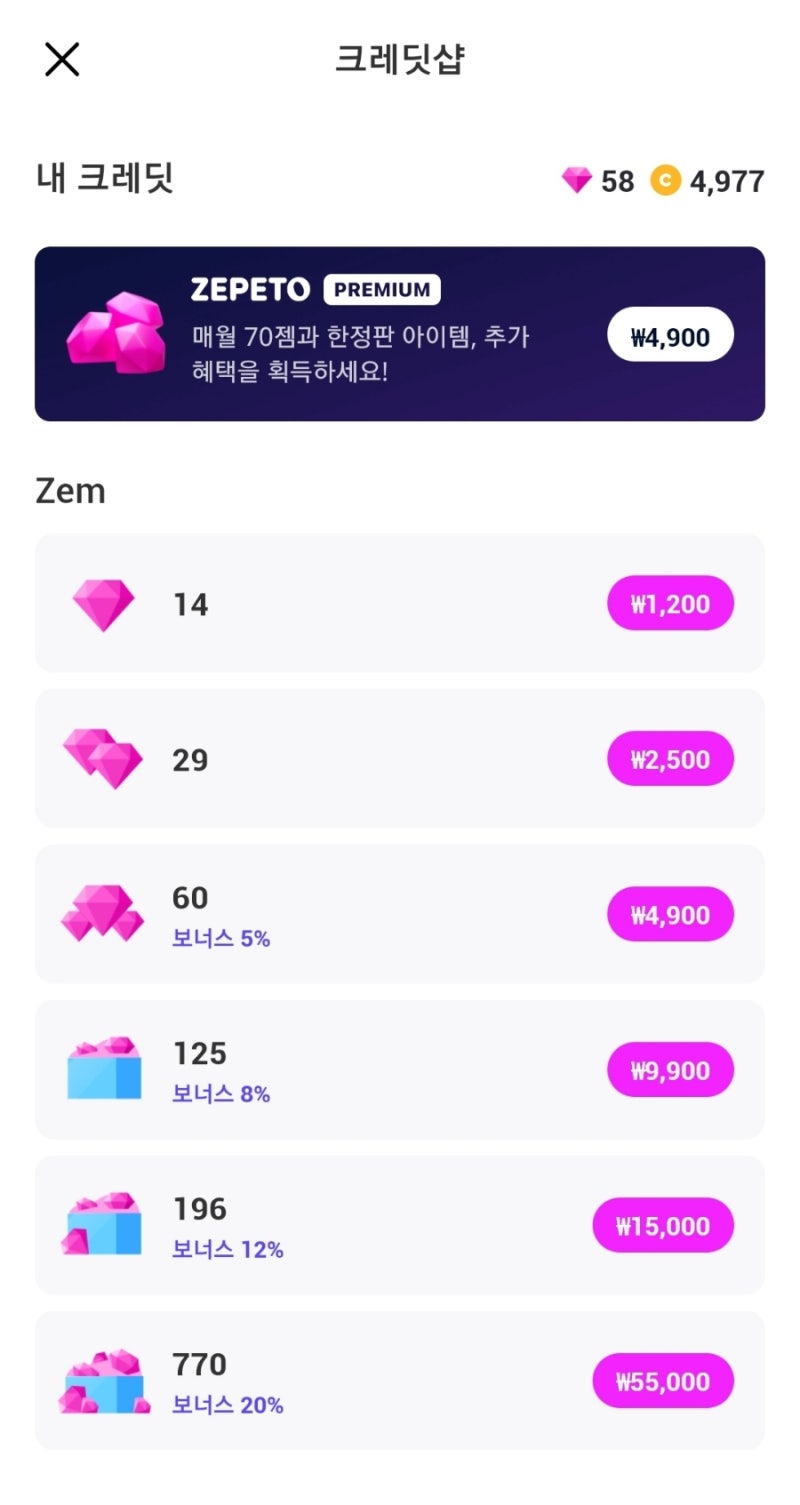 제페토 젬&코인은 어떻게 ? : 네이버 블로그