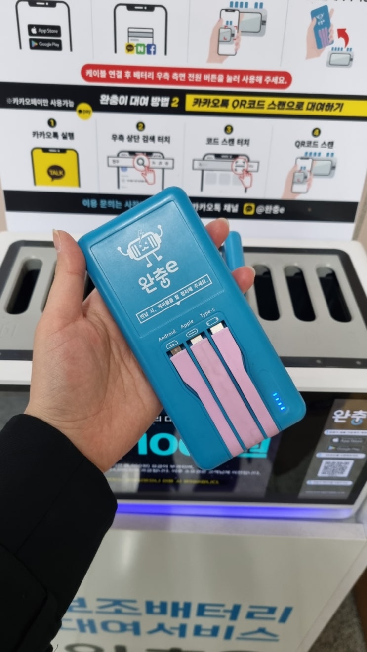  완충이 대여 반납 사용 방법 지하철 무선배터리 공유서비스