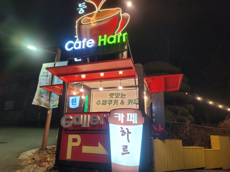 범어사카페 하르 : 라떼가 맛있는 따뜻한 숲속 갤러리 아트카페
