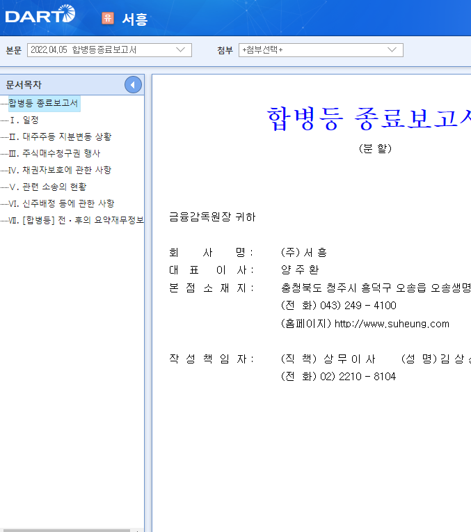 서흥 / 합병등종료보고서 서흥 / 합병등종료보고서